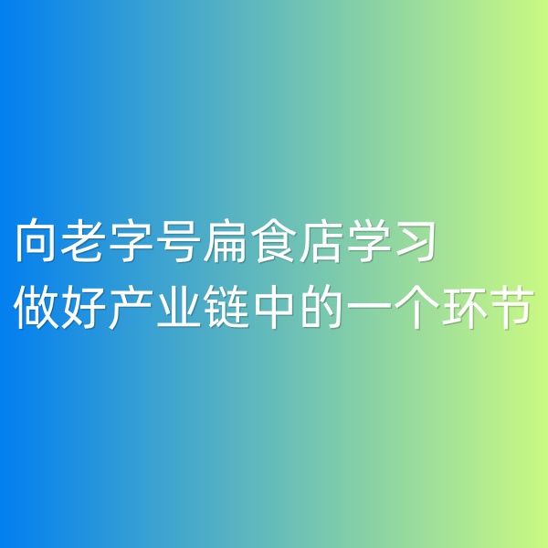 钯碳回收,向老字号扁食店学习,用心做好产业链中的一个环节