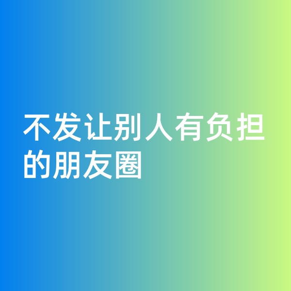 钯碳回收，不发让别人有负担的朋友圈