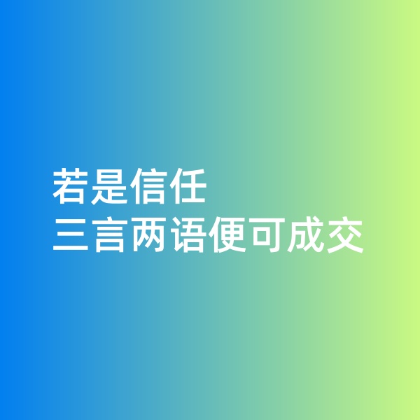 钯碳回收,若是信任,只需三言两语便可达成合作