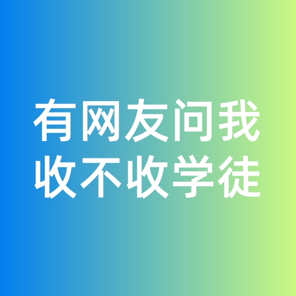 钯碳回收日记,有网友问我收不收学徒